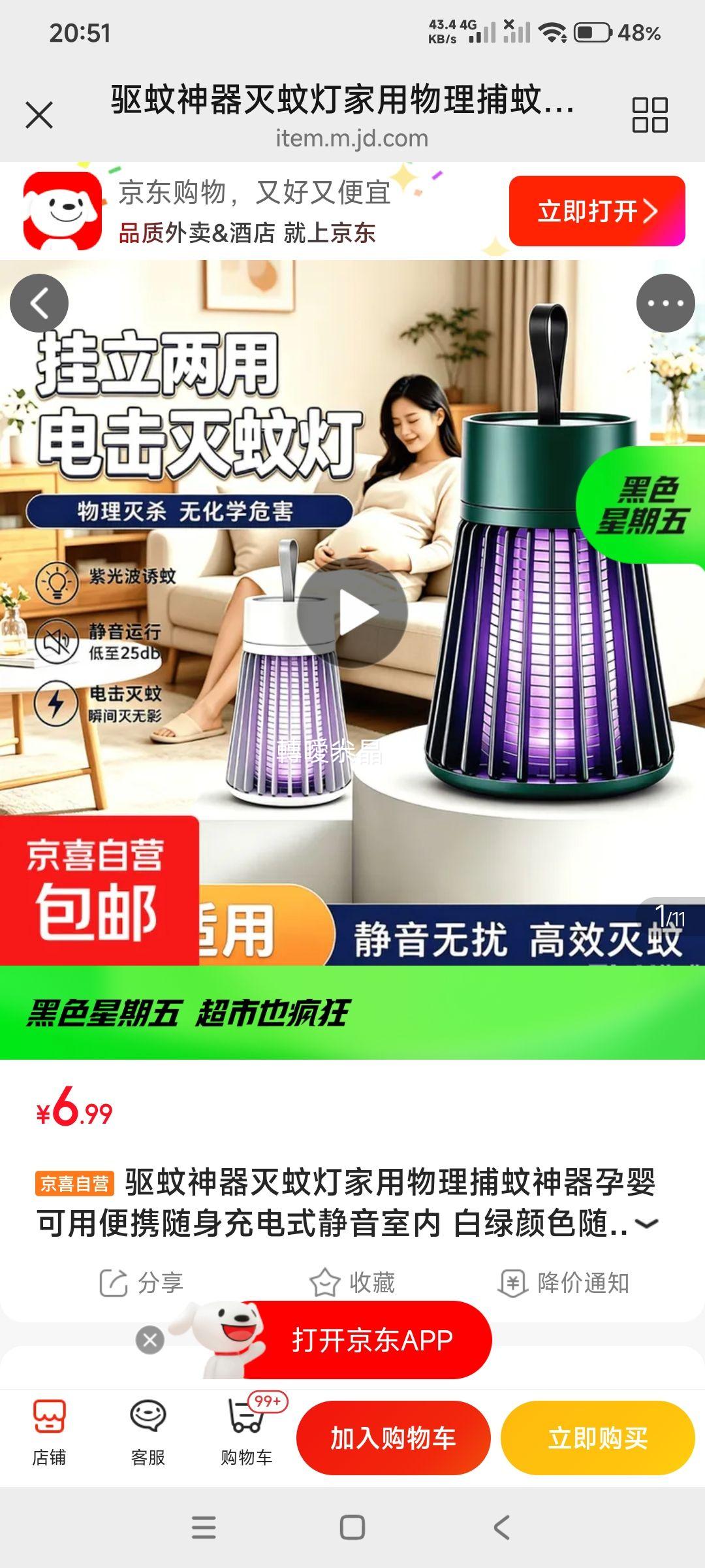 驱蚊神器灭蚊灯家用物理捕蚊孕婴可用静音充电式 6.99元 - 86线报