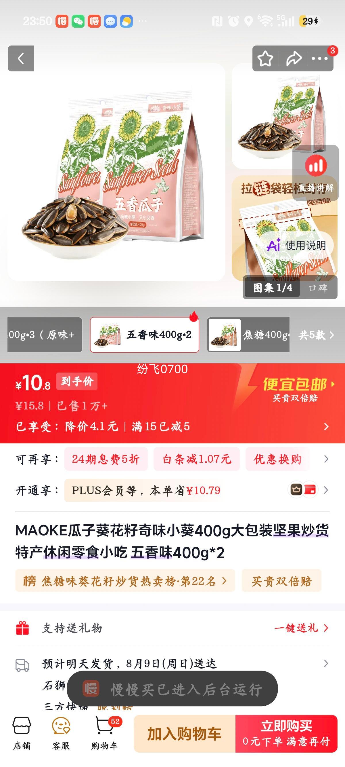 MAOKE奇味小葵葵花籽五香味400g×2 10.8元 - 86线报