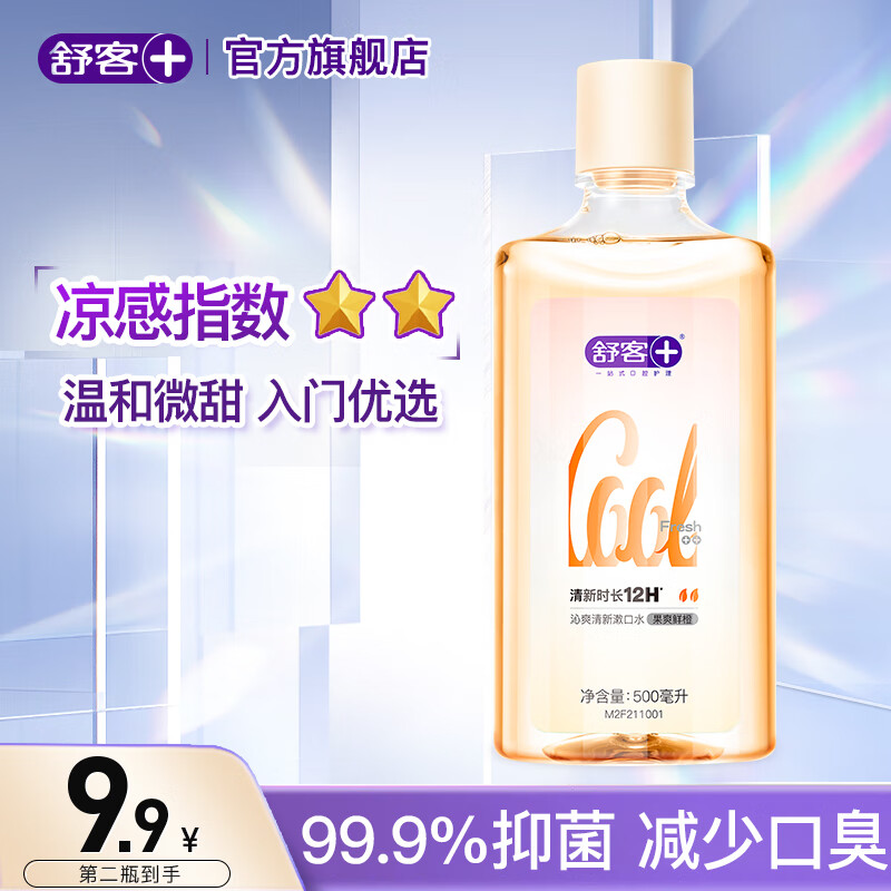 舒客漱口水500ml 19.9元 - 86线报 舒客漱口水500ml 19.9元 - 86线报