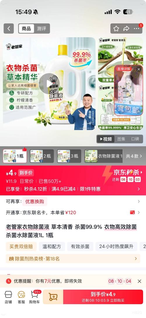 老管家衣物除菌液2000ml 4.9元 - 86线报