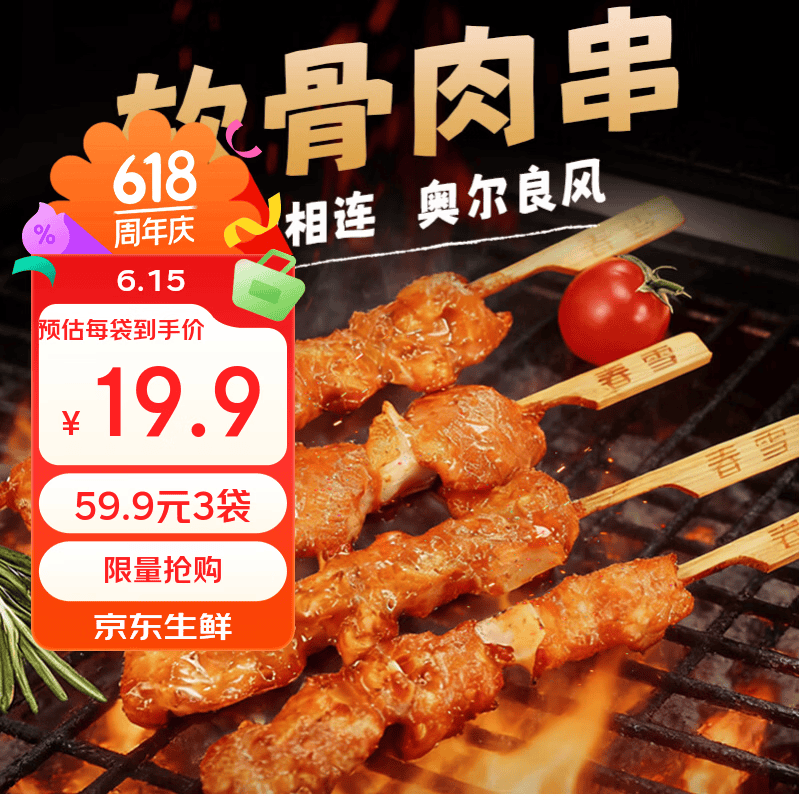 上鲜软骨肉串760g 19.97元 - 86线报