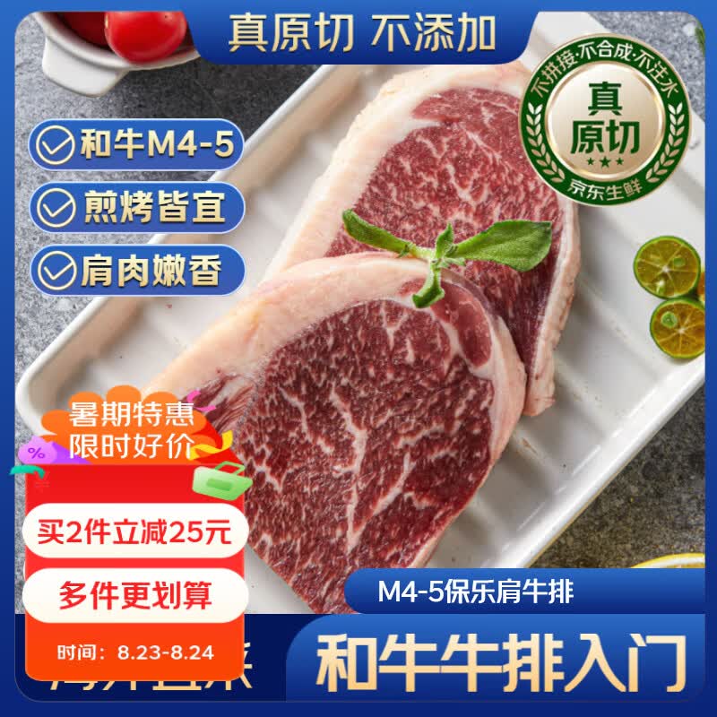 京东超市海外直采澳洲原切和牛M4-5牛排保乐肩净重1.6斤牛肉冠军和牛 110.9元 - 86线报