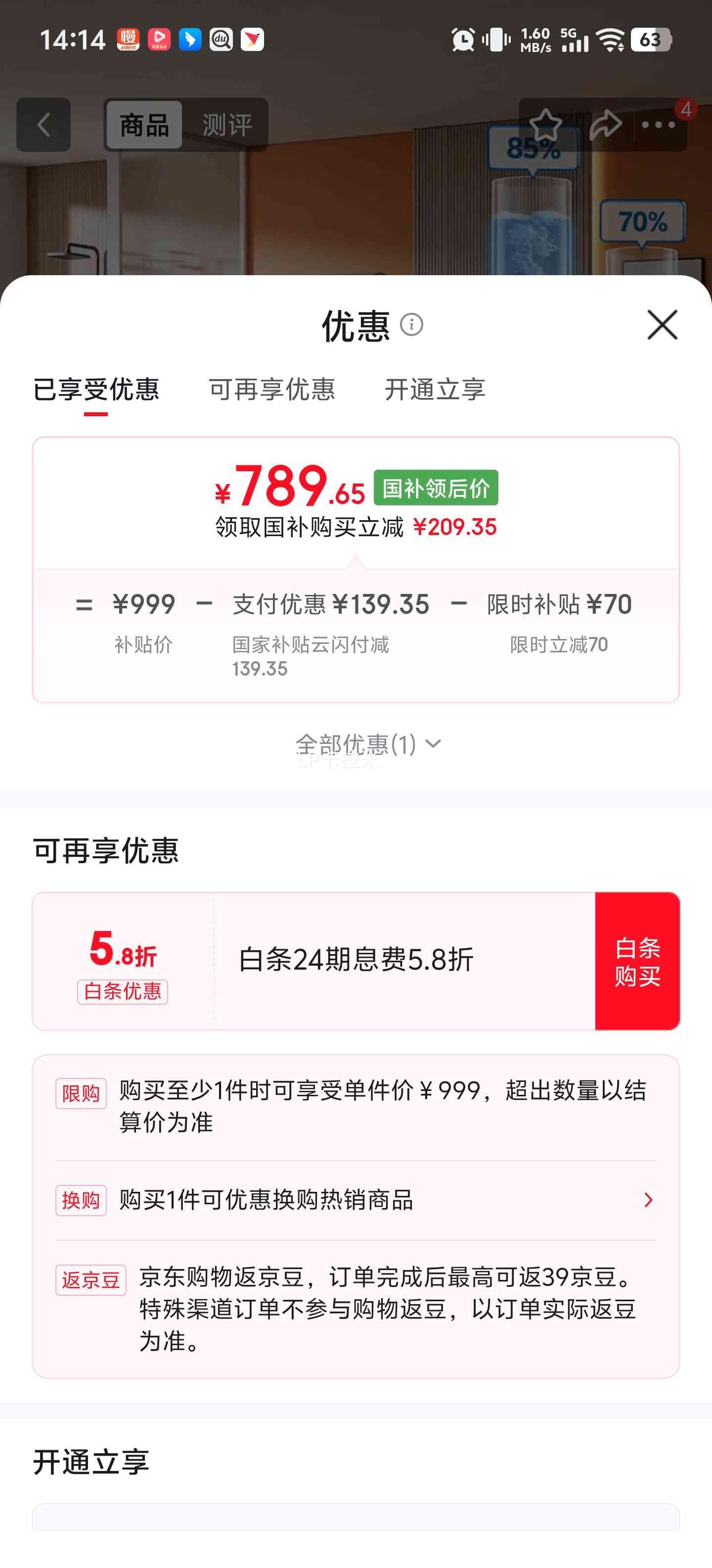 美的60升储水式电热水器H55 3300W 一级能效 849.15元 - 线报酷