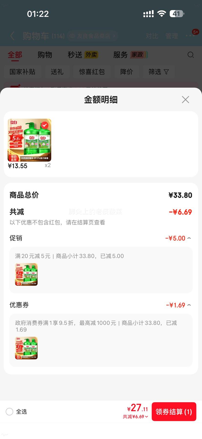 立白茶籽洗洁精1.45kg*2瓶 拍2件 27.11元 - 线报酷