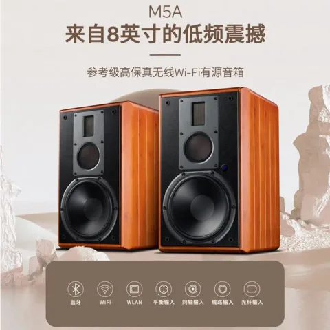HiVi M5A 2.0声道 居家 蓝牙音箱 原木色 5779.15元 图片 1