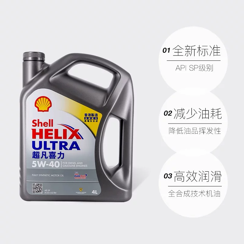 壳牌Helix Ultra超凡喜力5W-40SP级全合成机油4L 73元 - 86线报 壳牌Helix Ultra超凡喜力5W-40SP级全合成机油4L 73元 - 86线报