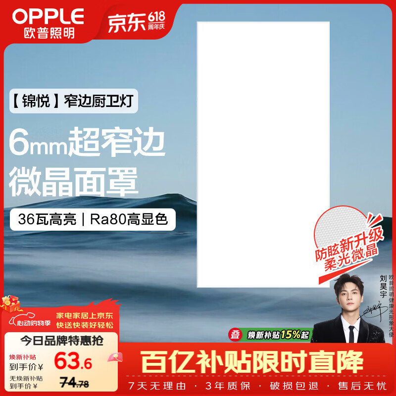 欧普照明集成吊顶灯36瓦锦悦300×600超窄边高亮 63.56元 - 线报酷
