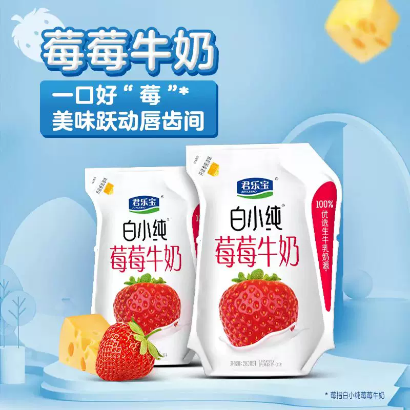 君乐宝白小纯莓莓牛奶200ml*12袋 14.71元 - 86线报
