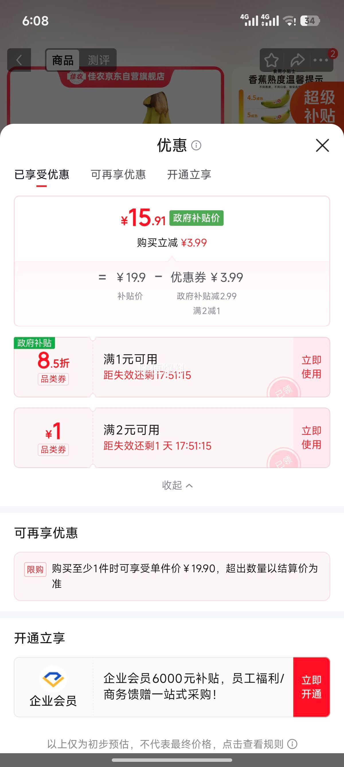 佳农进口大把香蕉2.4斤家庭装 15.91元 - 86线报
