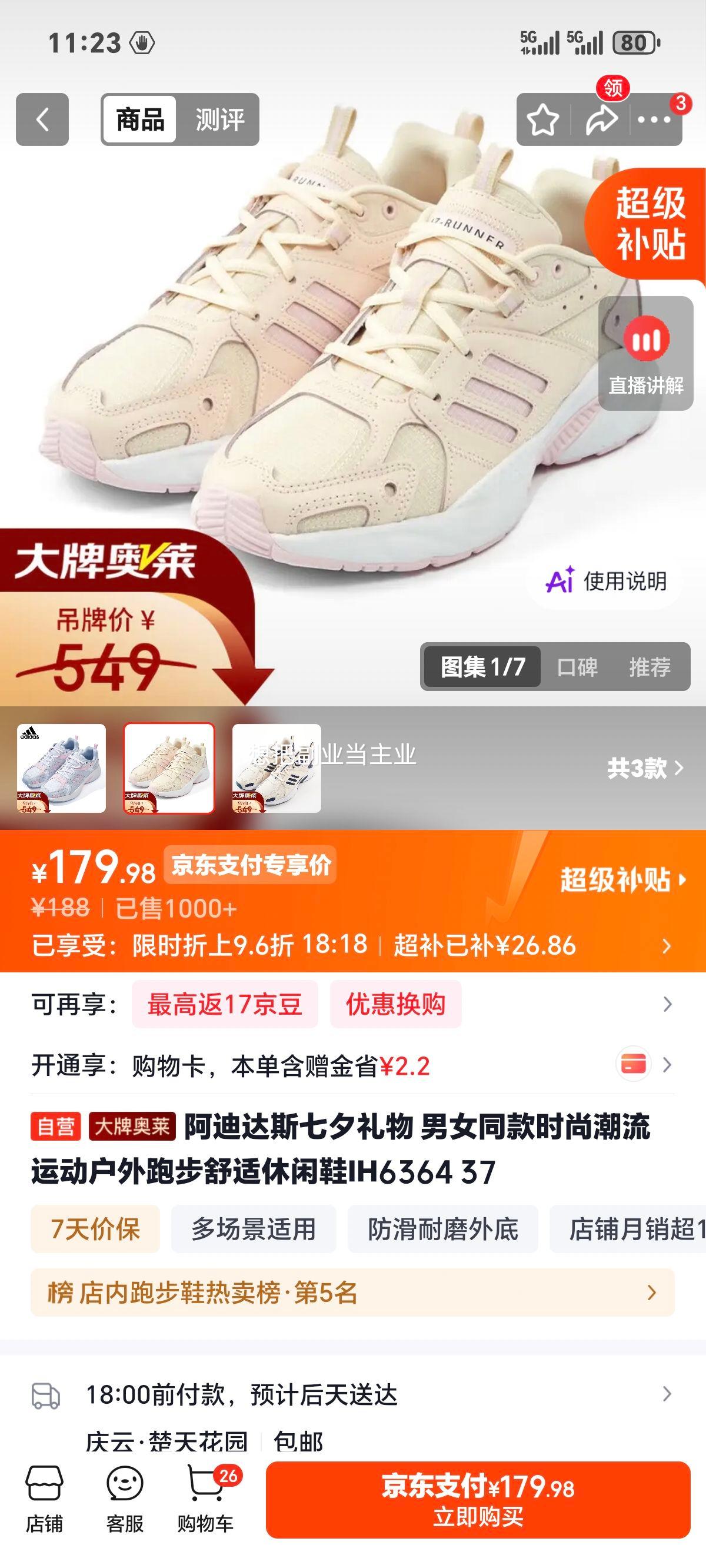阿迪达斯IH6364男女同款运动休闲鞋37 180.48元 - 86线报