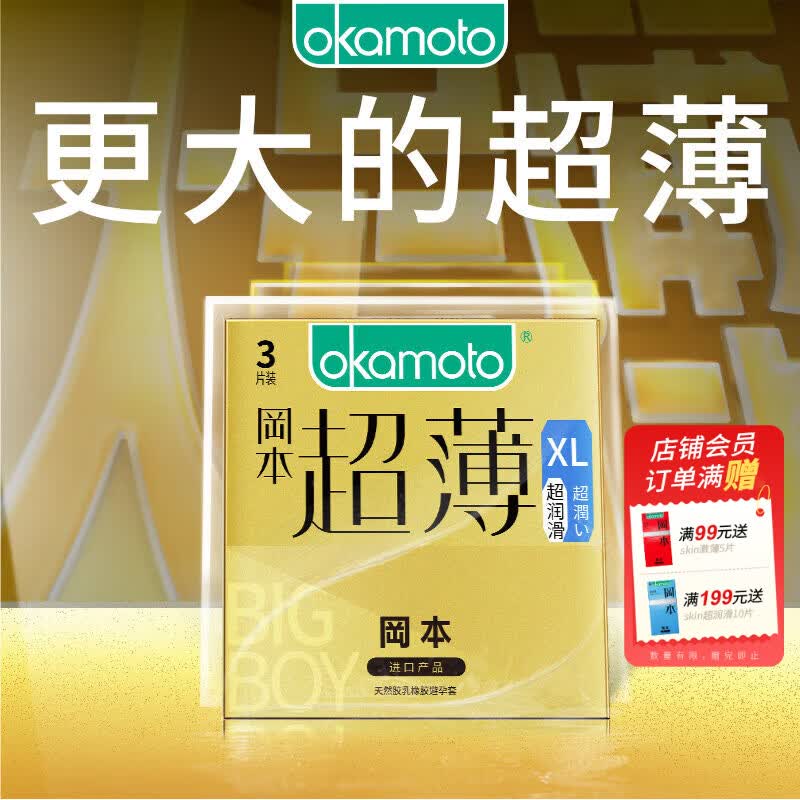 冈本超薄超润滑安全套XL码3片 19元 - 86线报