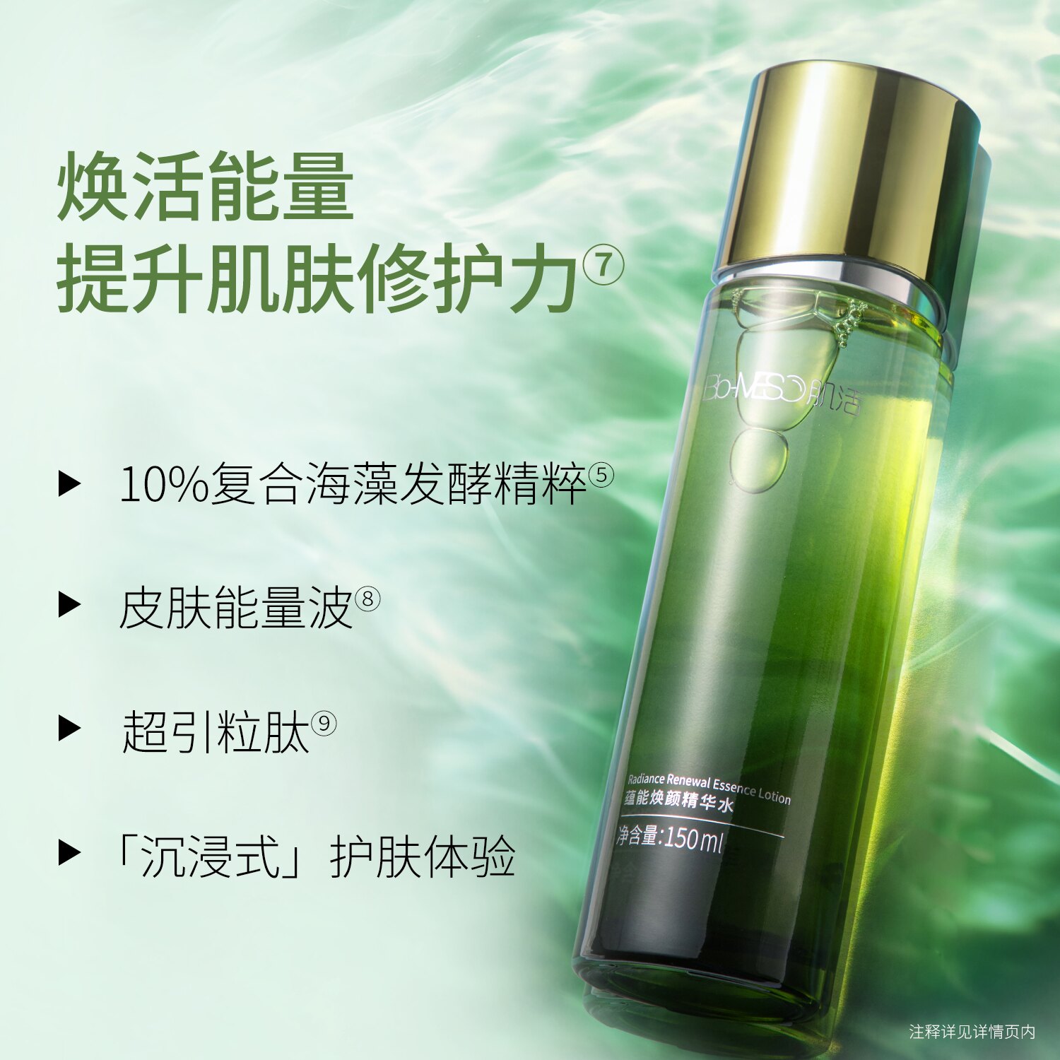 BM肌活蕴能焕颜精华水150ml 31元 - 86线报
