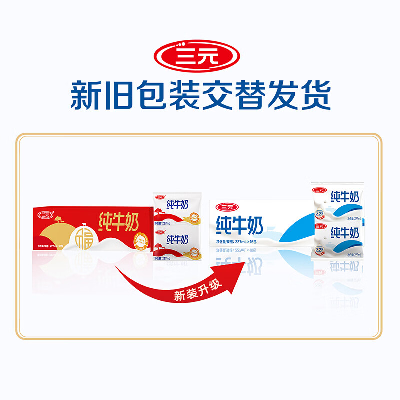 三元小福纯牛奶整箱227ml*16包枕包营养早餐伴侣中秋送礼牛奶礼盒 23.9元 - 86线报