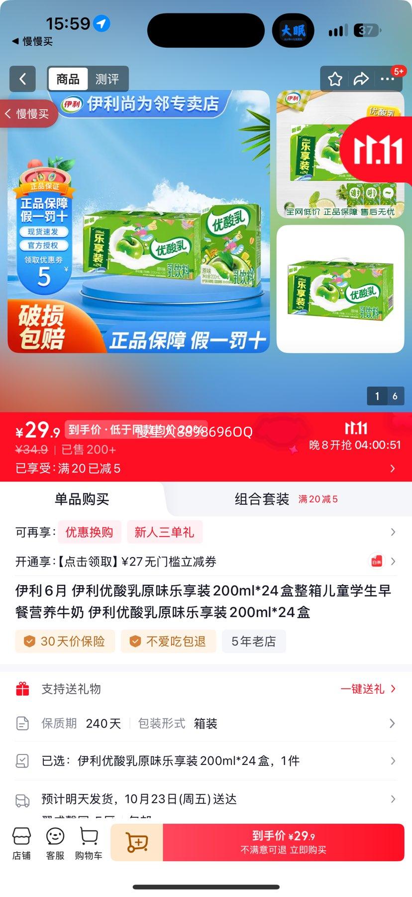 伊利优酸乳原味乐享装200ml×24盒 29.9元 - 折送网