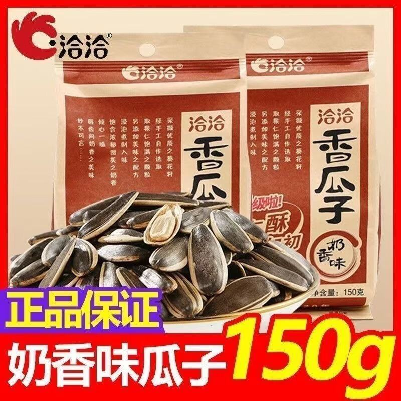 洽洽香瓜子150g+山核桃瓜子108g混合*3袋 9.9元 - 86线报