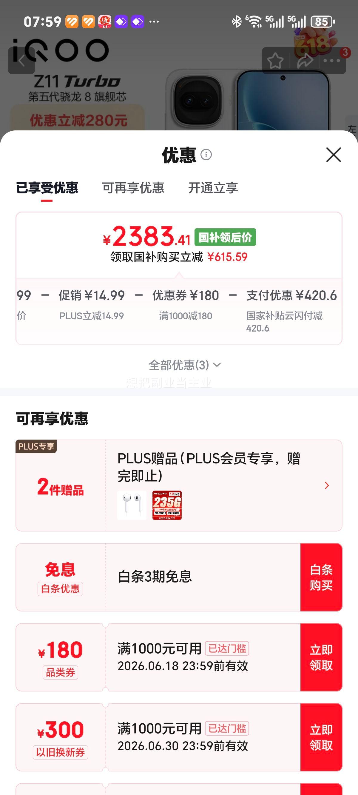 iQOO Z11Turbo手机天光白16+256G 2383.41元 - 86线报