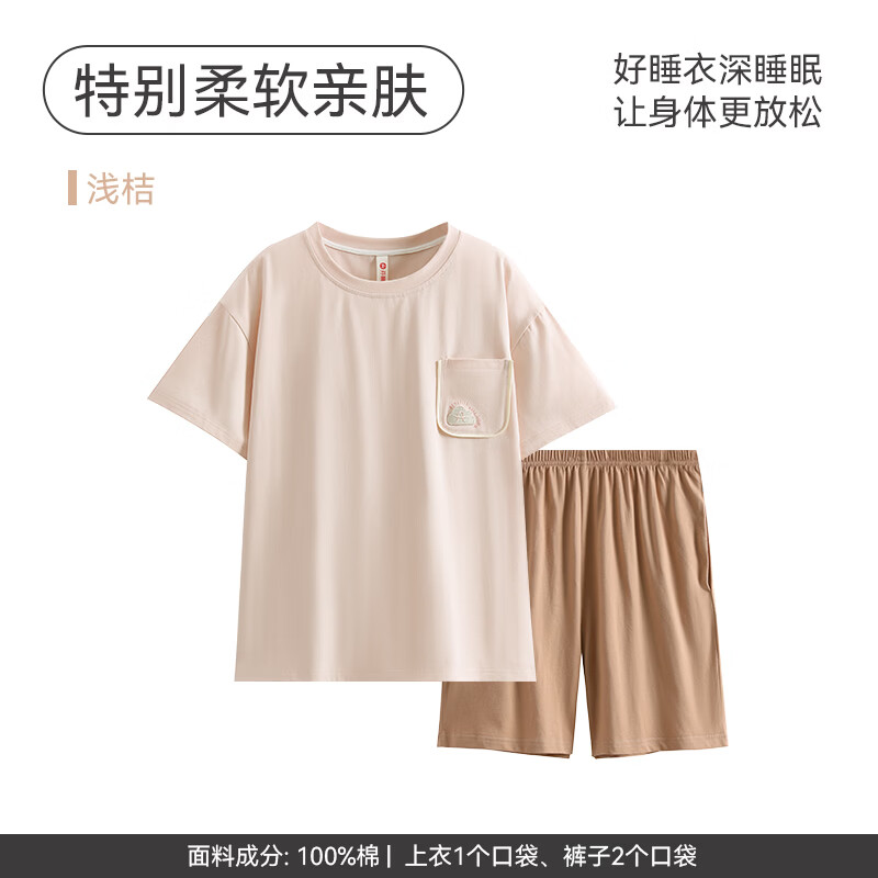 芬腾100%纯棉薄款短袖短裤套装FX26921759浅桔色男女情侣款 59.5元 - 86线报