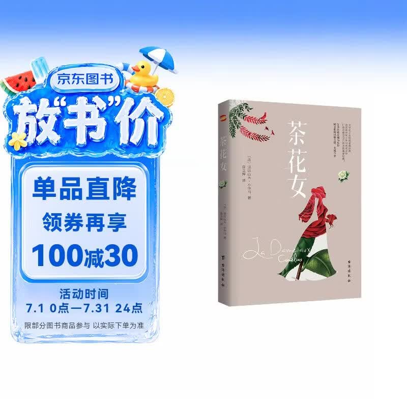茶花女小说 13.45元 - 86线报 茶花女小说 13.45元 - 86线报