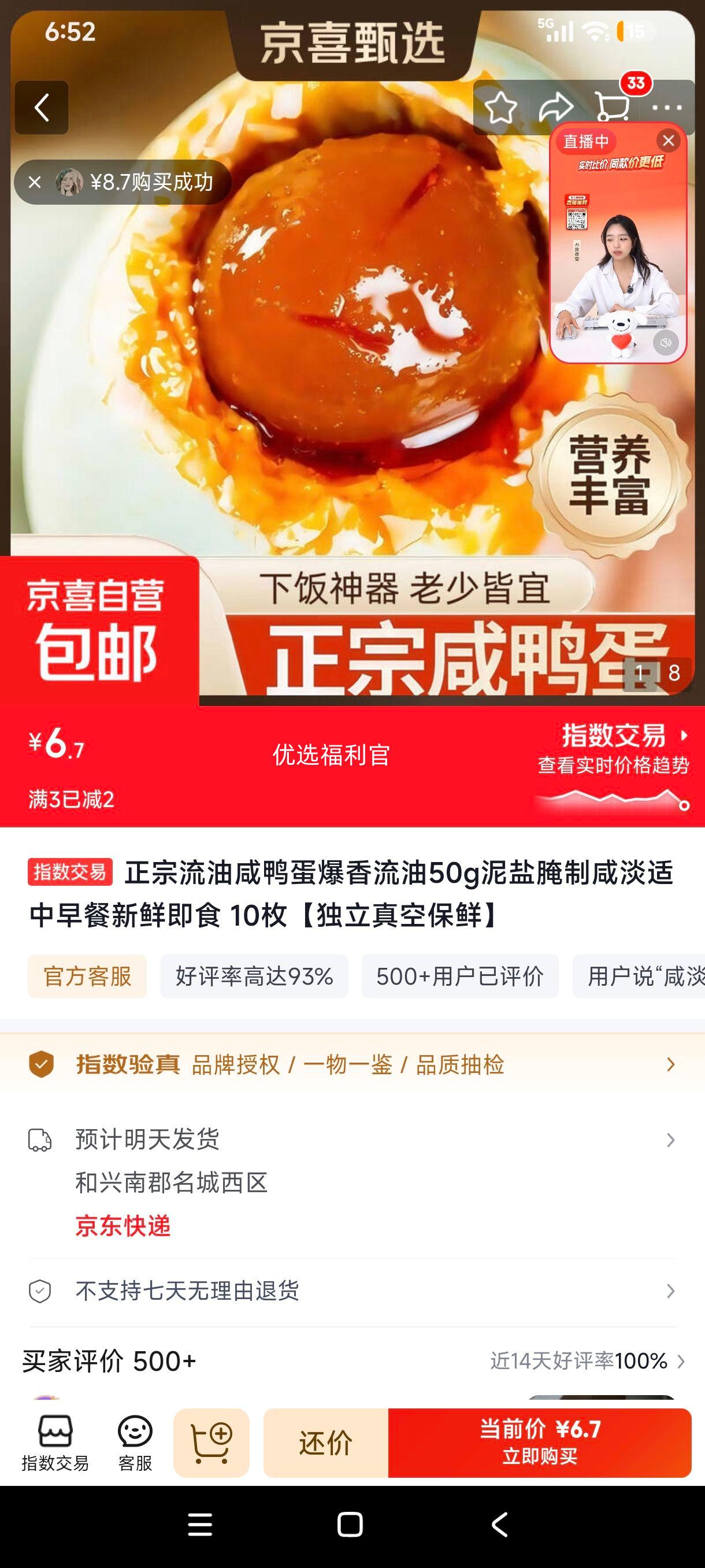 正宗流油咸鸭蛋50g×10枚独立真空保鲜 6.7元 - 86线报