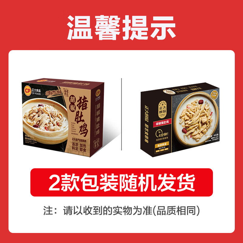 正大厨易胡椒猪肚鸡600g 19.79元 - 86线报