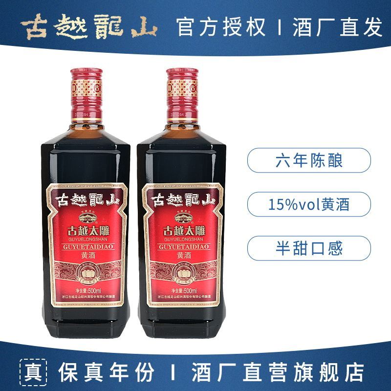 古越龙山六年陈古越太雕绍兴黄酒 20.69元 - 折送网