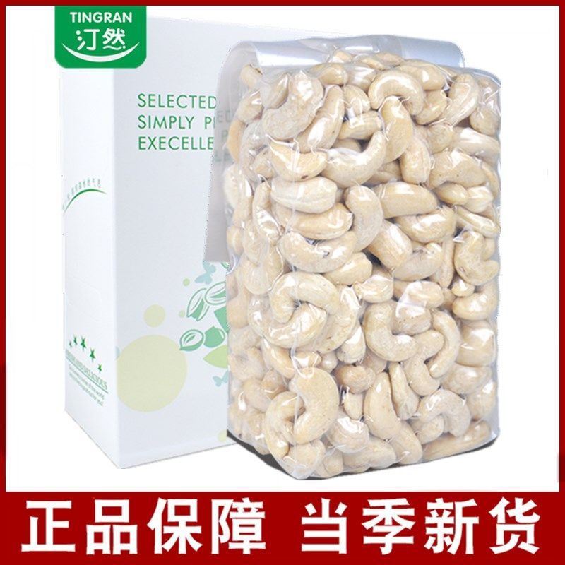 汀然原味腰果仁坚果炒货 20.7元 - 折送网