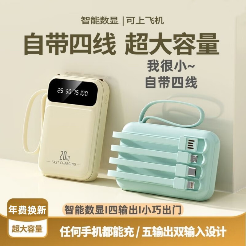 洛亿120W超级快充充电宝+自带线20000mAh青色 29.8元 - 线报酷