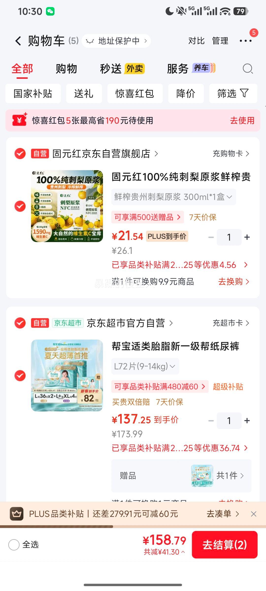 帮宝适一级帮L码纸尿裤72片 137.25元 - 折送网