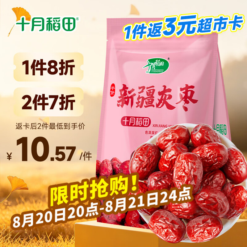 十月稻田新疆灰枣500g 7.28元 - 86线报