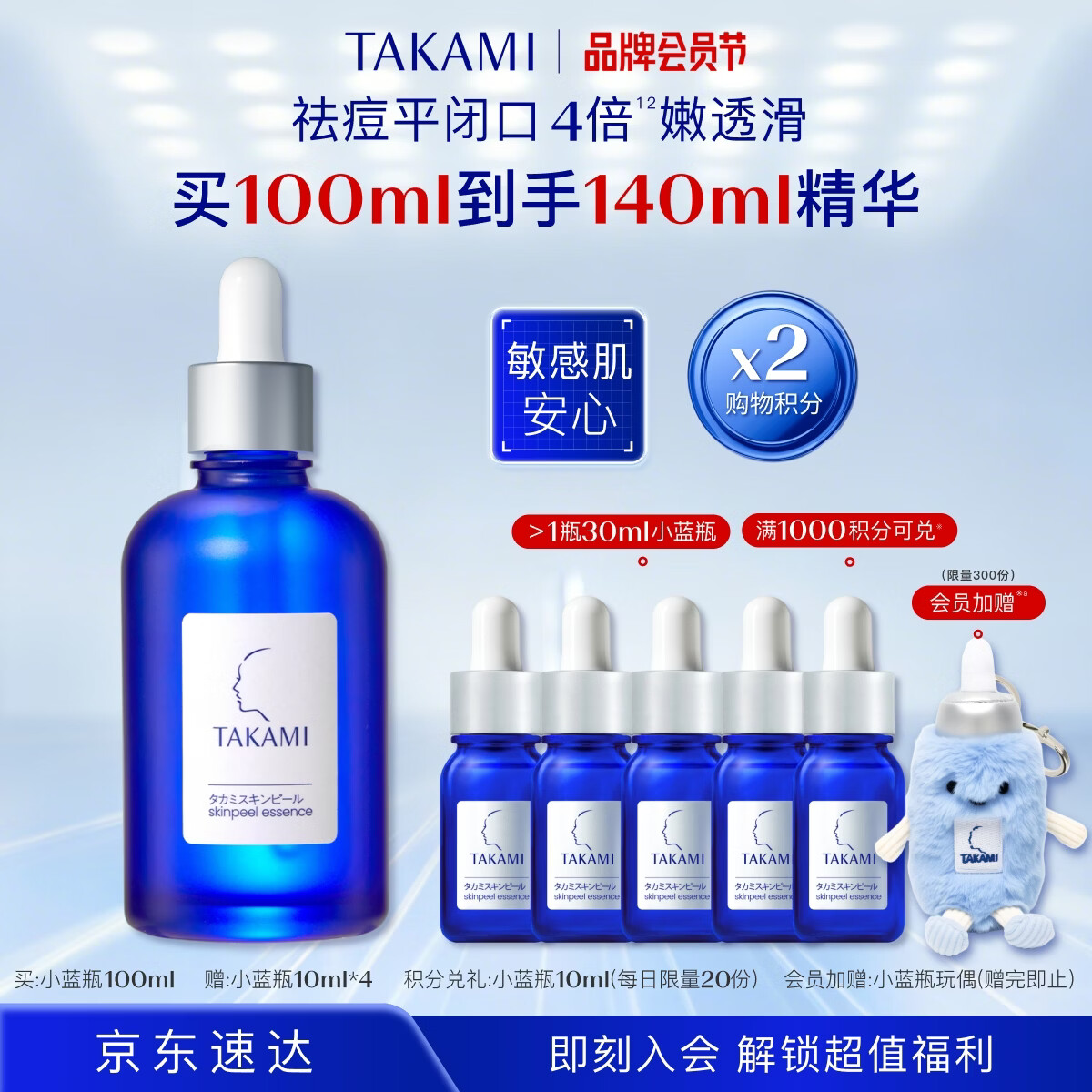 TAKAMI小蓝瓶角质修护精华液100ml 赠同款小样10ml*5 761.8元 - 86线报 TAKAMI小蓝瓶角质修护精华液100ml 赠同款小样10ml*5 761.8元 - 86线报