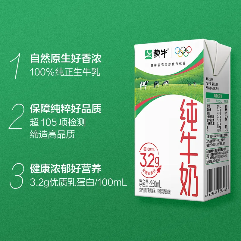 蒙牛河南9月蒙牛纯牛奶250ml*24盒 37.2元 - 线报酷
