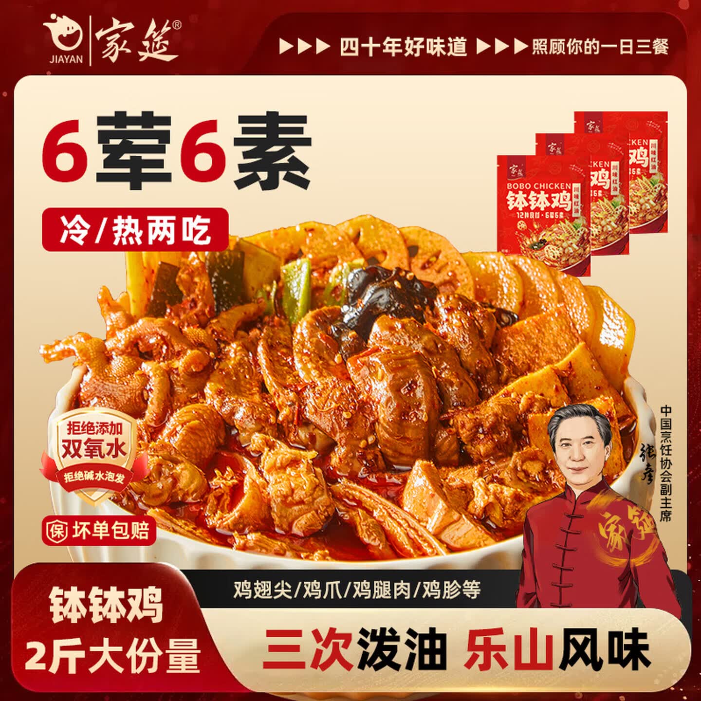 家筵川味红油钵钵鸡1000g即食凉拌熟食 23.5元 - 86线报 家筵川味红油钵钵鸡1000g即食凉拌熟食 23.5元 - 86线报