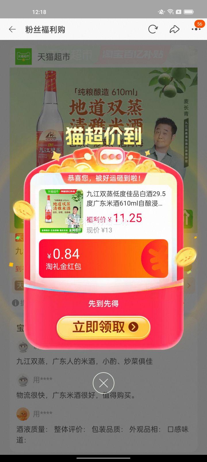 九江双蒸29.5度广东米酒610ml 9.82元 - 86线报