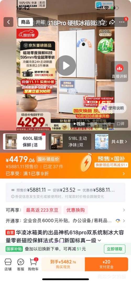 华凌神机618pro HR-618WUFIPZ法式多门冰箱双系统制冰 4299元 - 86线报 华凌神机618pro HR-618WUFIPZ法式多门冰箱双系统制冰 4299元 - 86线报