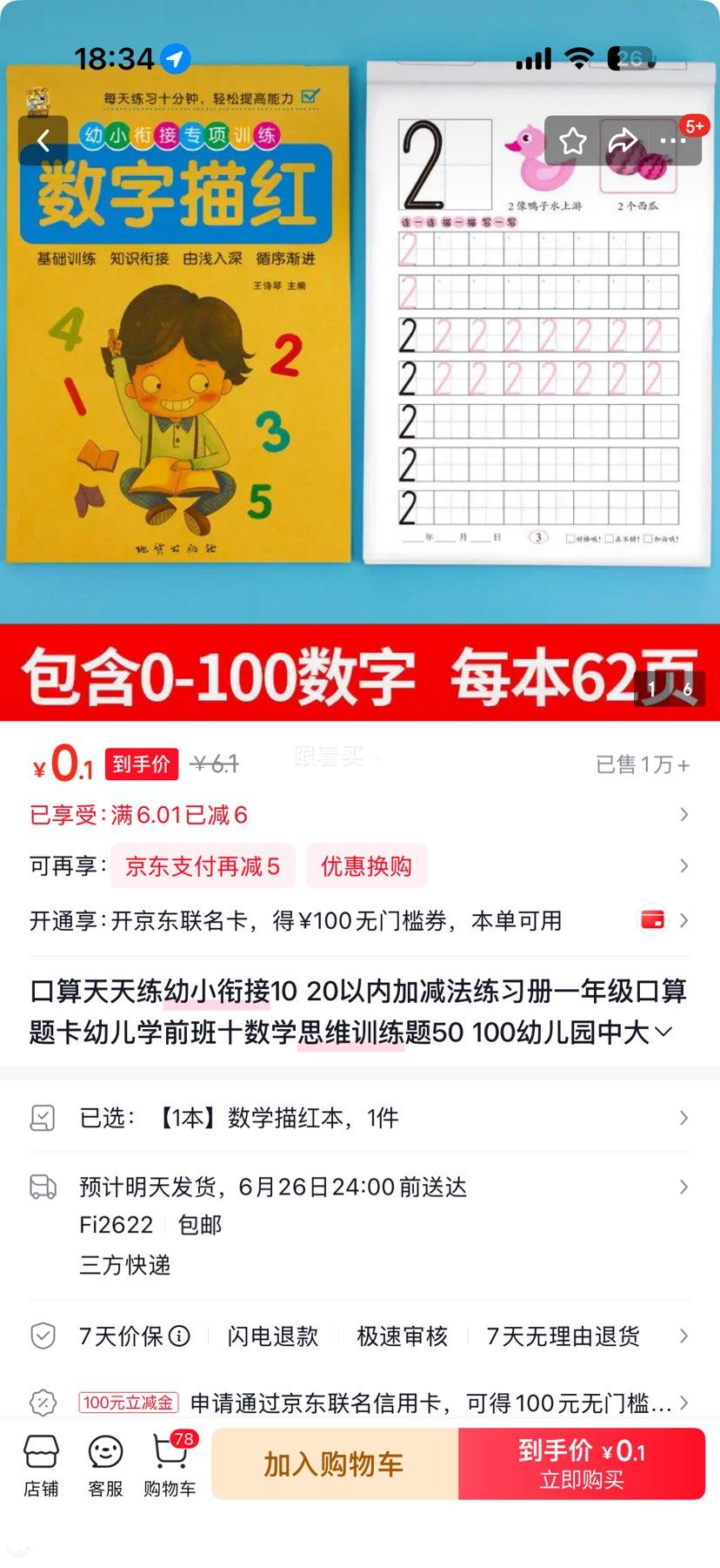 口算天天练幼小衔接10/20以内加减法练习册一年级口算题卡等任选一本 0.1元 - 86线报