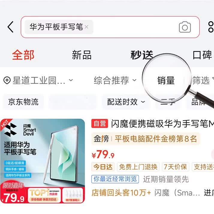 闪魔华为M-Pencil电容笔磁吸充电适用MatePad Pro12.2/Air12触控笔 - 86线报