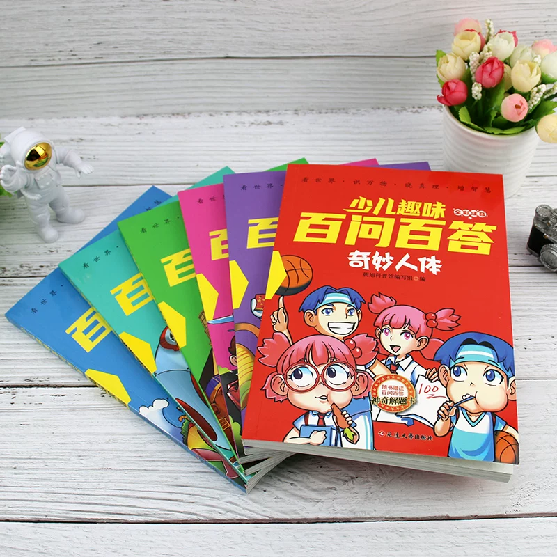少儿趣味百问百答儿童科学漫画书 5.8元 - 86线报