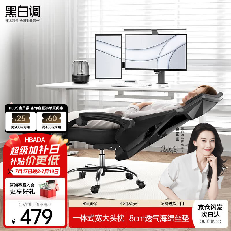 黑白调HDNY132人体工学电脑椅黑色标准款 418.99元 - 86线报 黑白调HDNY132人体工学电脑椅黑色标准款 418.99元 - 86线报