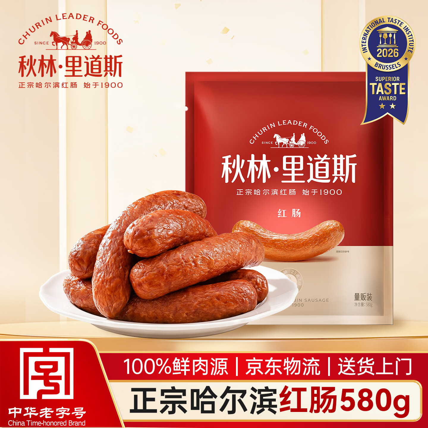 秋林里道斯红肠580g 38.76元 - 86线报 秋林里道斯红肠580g 38.76元 - 86线报