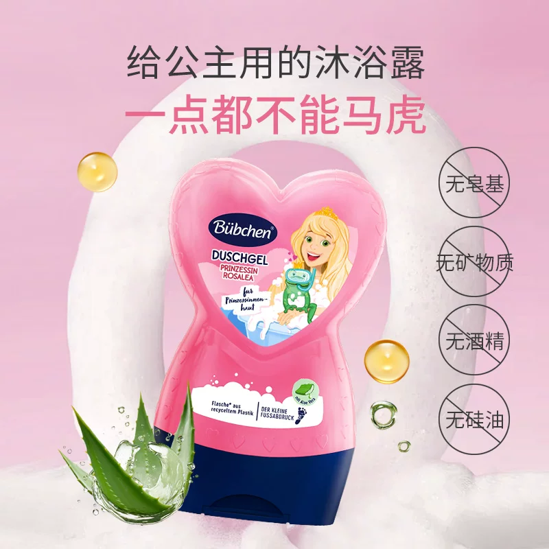 Bübchen德国Bubchen贝臣小公主儿童沐浴露230ml 19.9元 - 86线报