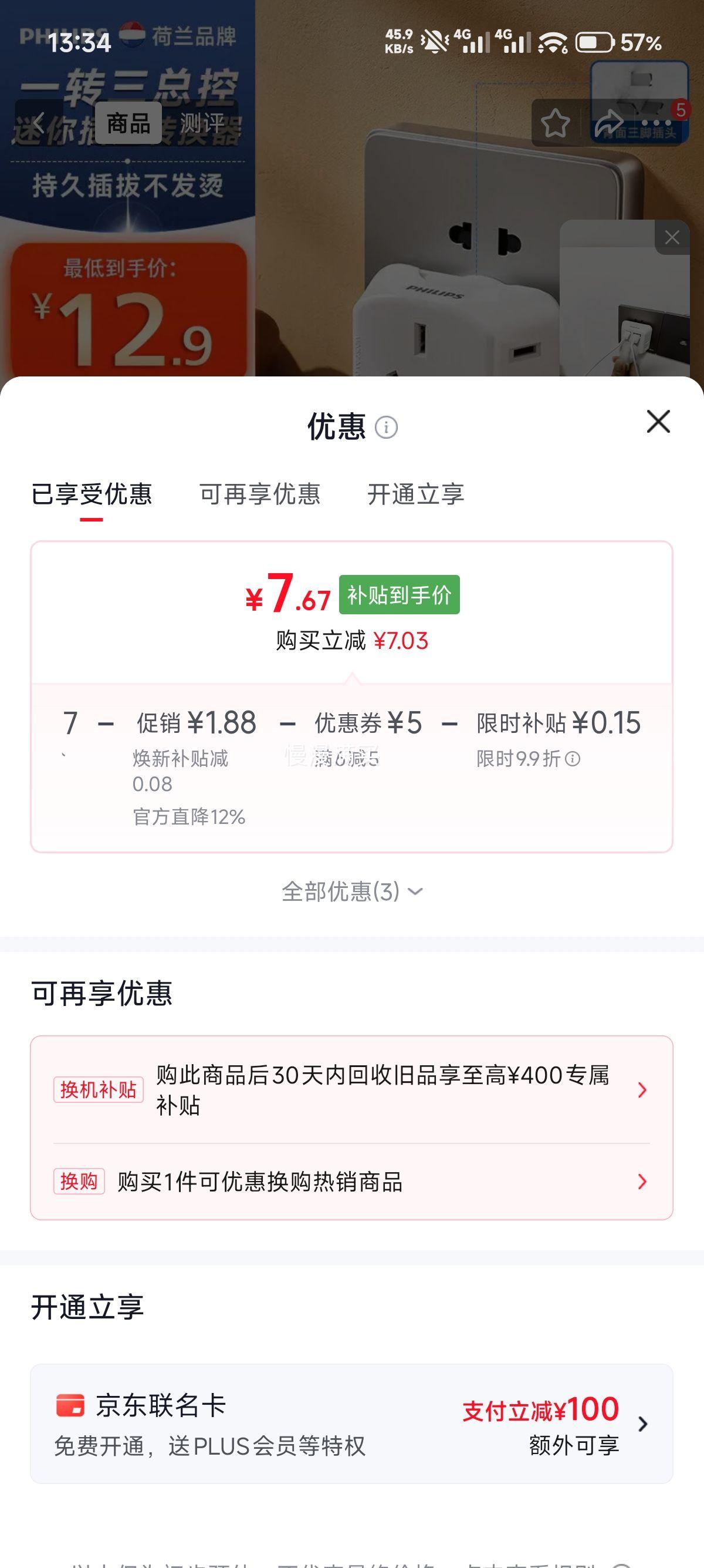 飞利浦迷你一转三插座转换插头电源转换器 7.92元 - 86线报