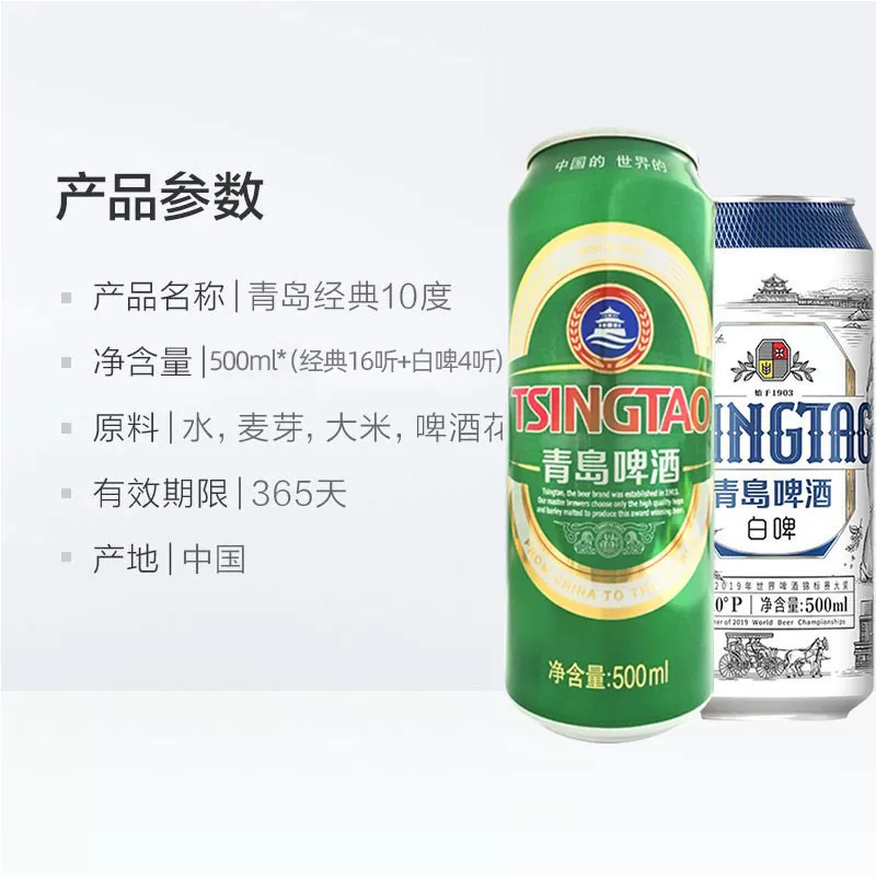 青岛啤酒经典+白啤拉格/小麦啤酒组合500ml*20听 62.62元 - 86线报 青岛啤酒经典+白啤拉格/小麦啤酒组合500ml*20听 62.62元 - 86线报