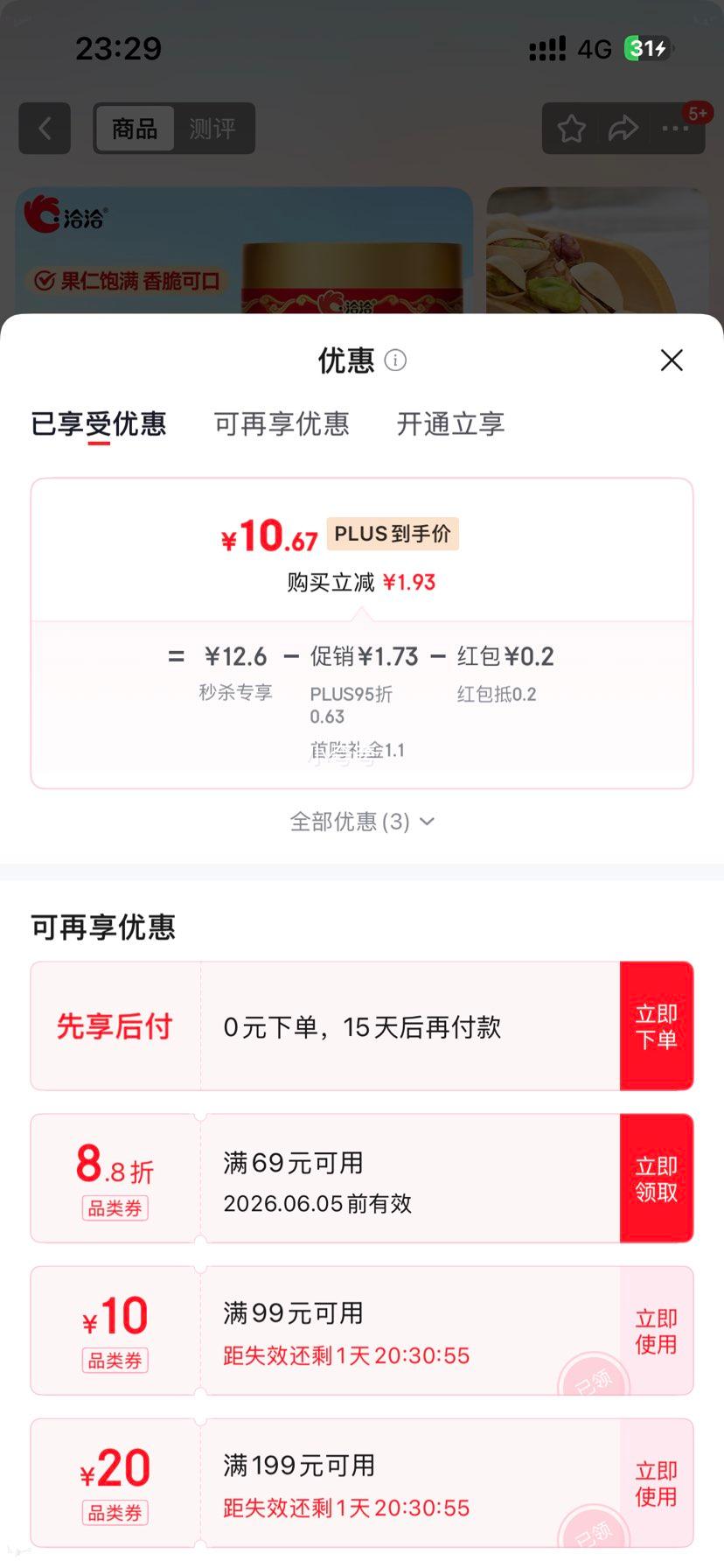 洽洽开心果盐焗味165g罐装无漂白坚果 10.87元 - 86线报