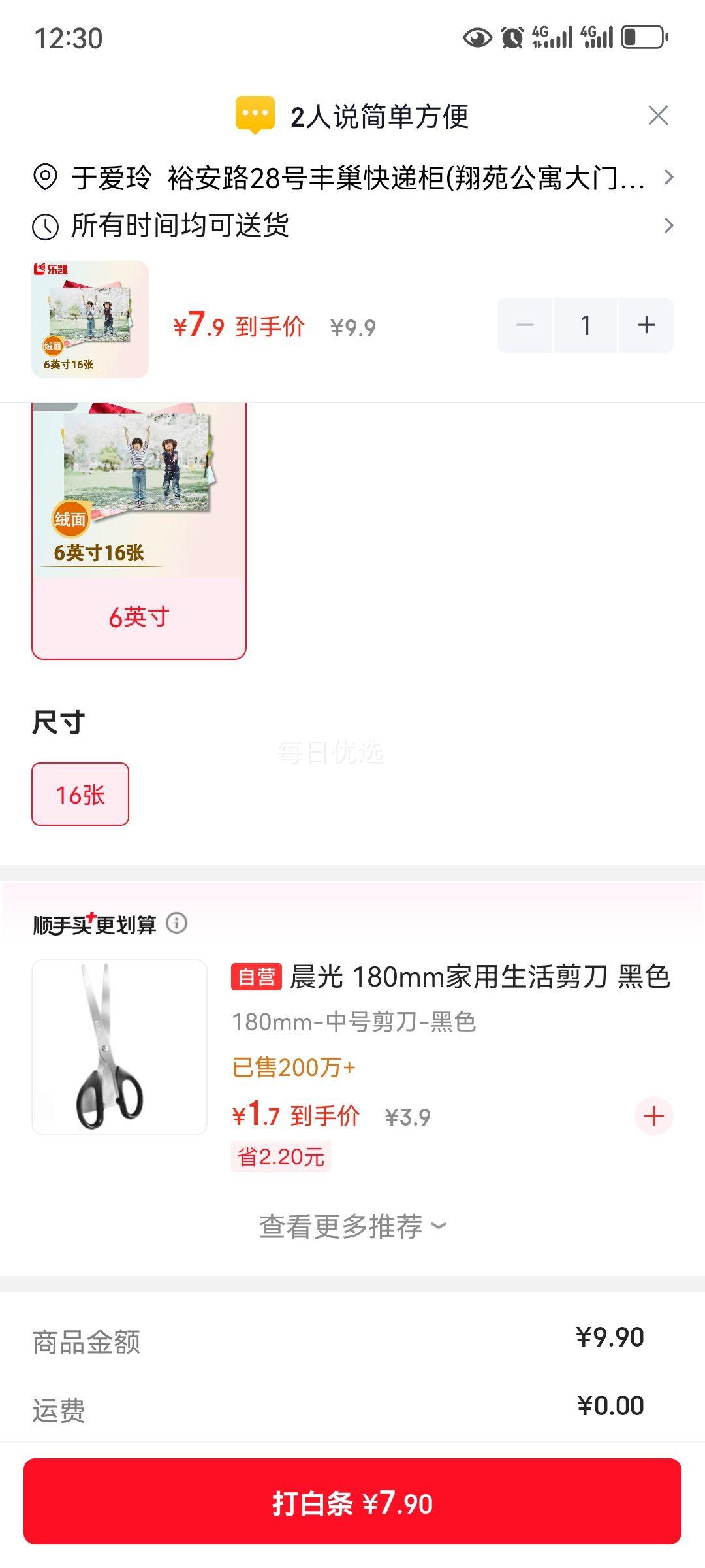 乐凯6英寸绒面照片冲印16张 7.9元 - 86线报