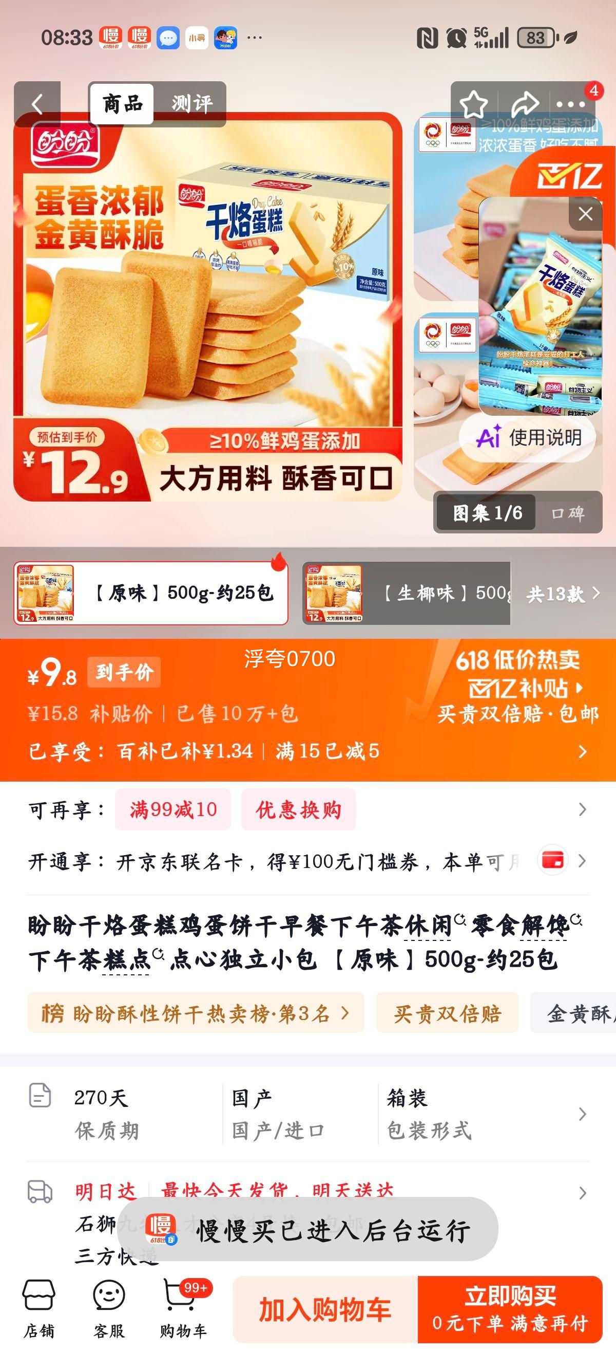 盼盼干烙蛋糕鸡蛋饼干原味500g约25包 9.9元 - 86线报