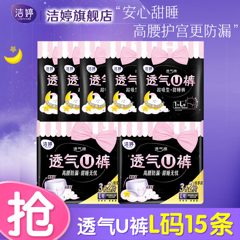 洁婷透气U裤拉拉裤L码15片 18.88元 - 86线报