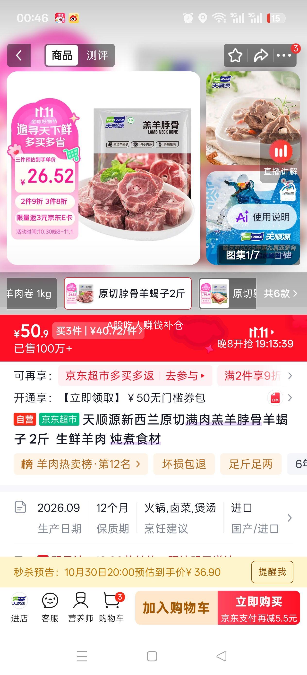 天顺源新西兰原切羔羊脖骨羊蝎子2斤*3件 79.56元 - 86线报