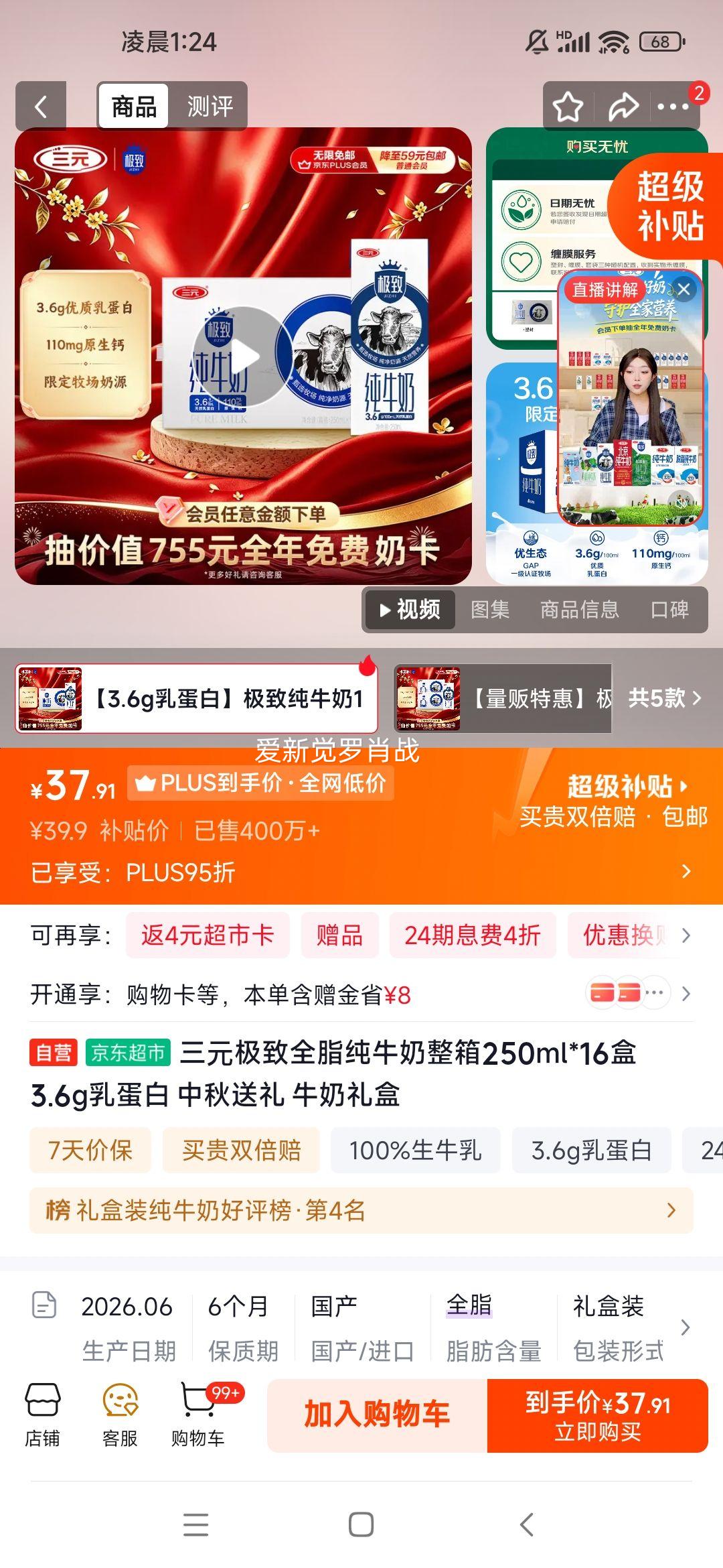 三元极致全脂纯牛奶250ml×16盒 3.6g蛋白质 33.91元 - 86线报
