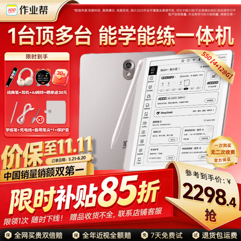 作业帮AI学练机S50墨水屏护眼AI学习机4+128GB 2038.56元 - 86线报