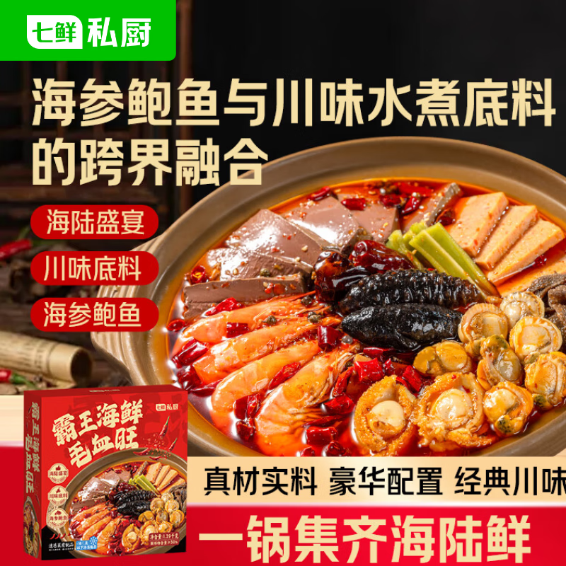 七鲜私厨海鲜毛血旺1.39kg海参鲍鱼扇贝肉大虾鸭血午餐肉火锅预制菜 40元 - 86线报